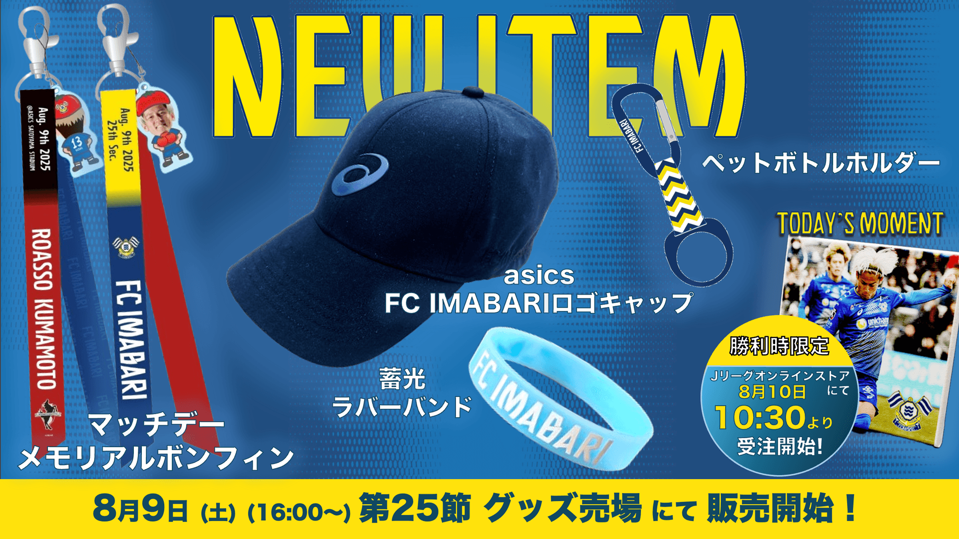 新グッズ販売のお知らせ(8月9日 熊本戦)