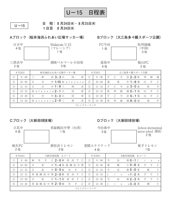 U-15_Schedule_Last01.jpg
