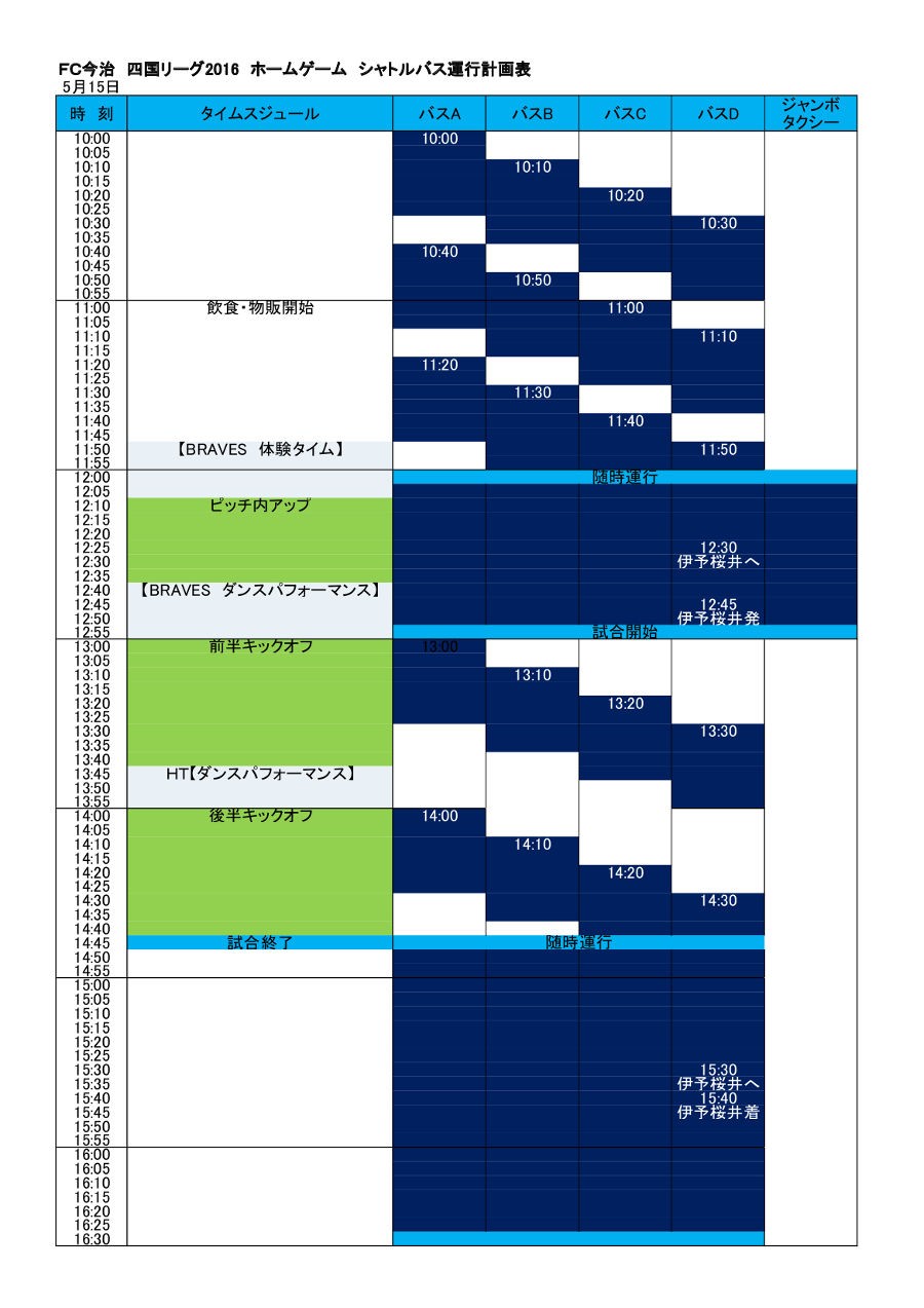 20160510_timetable.jpg