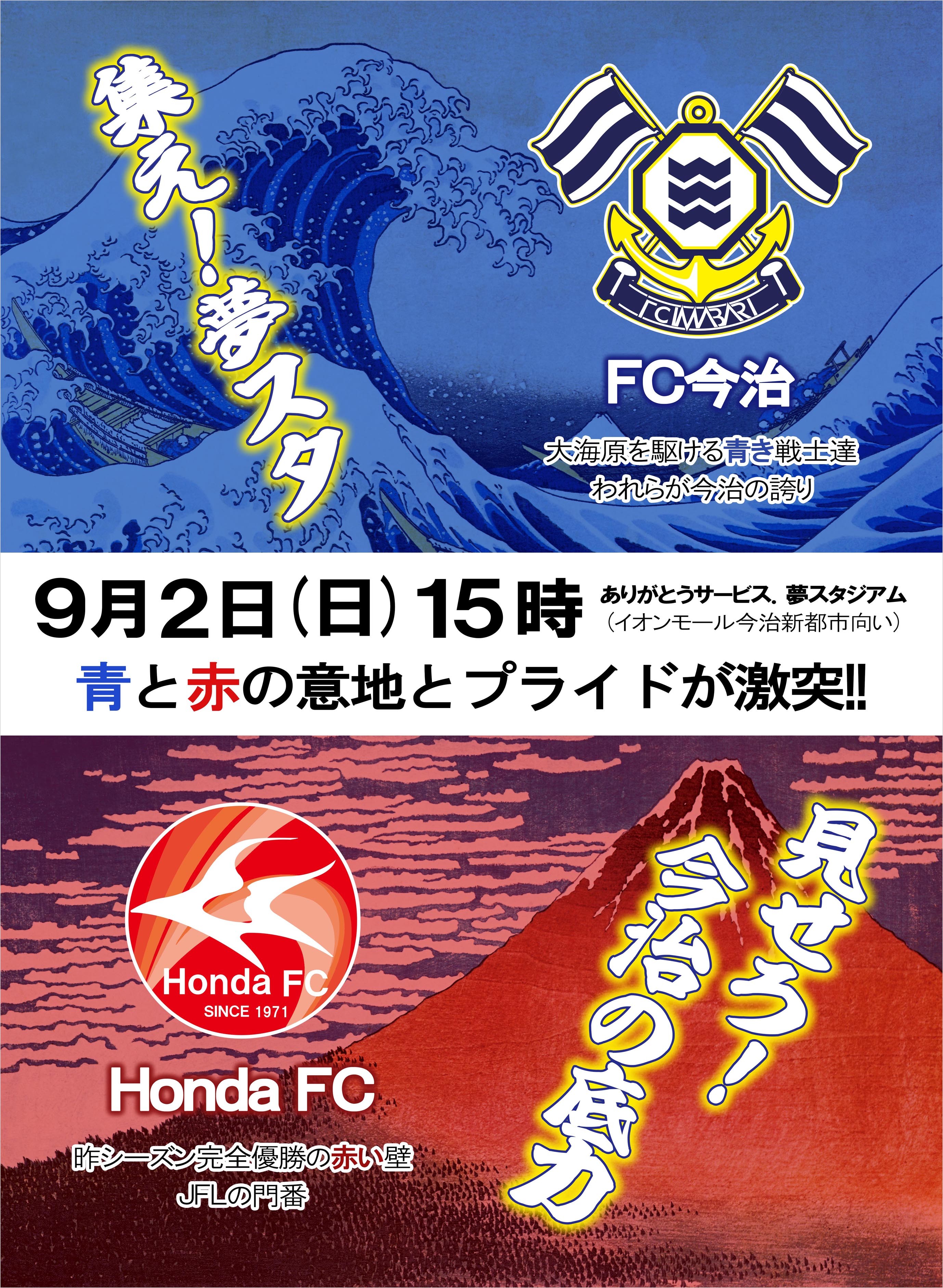 FC今治 v.s. HONDA FC.jpg