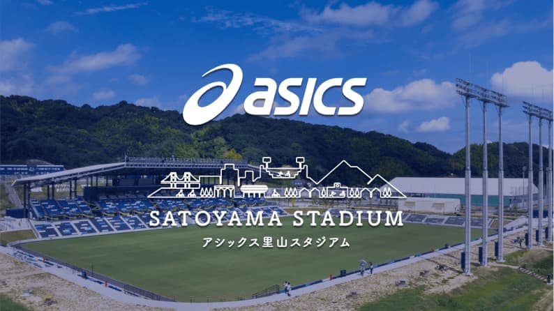 アシックス里山スタジアム