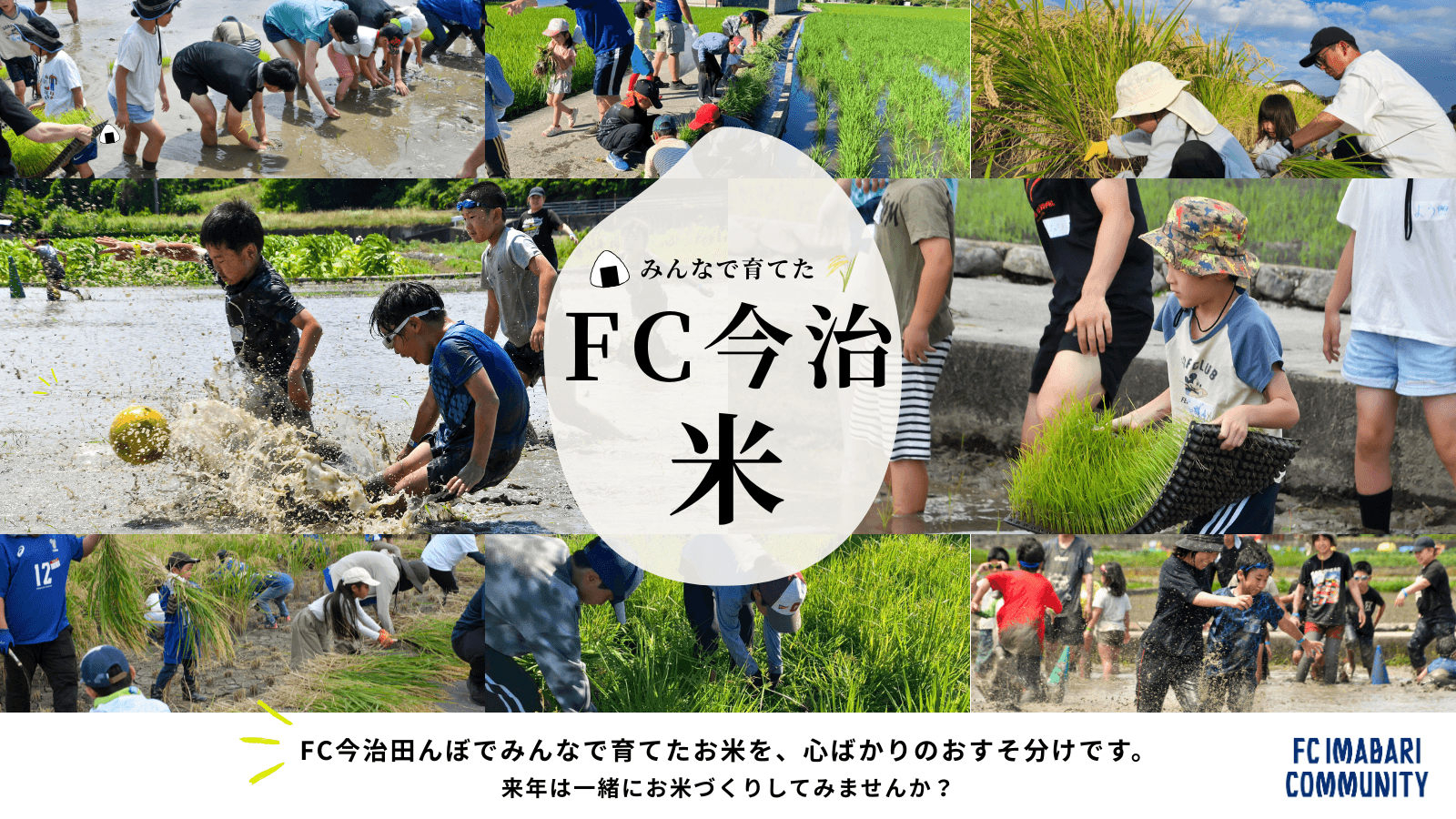 FC今治米の配布、FC今治コミュニティの活動紹介