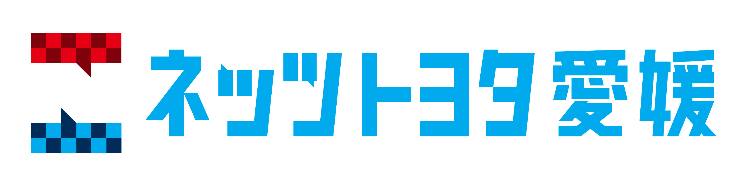ネッツトヨタ愛媛株式会社