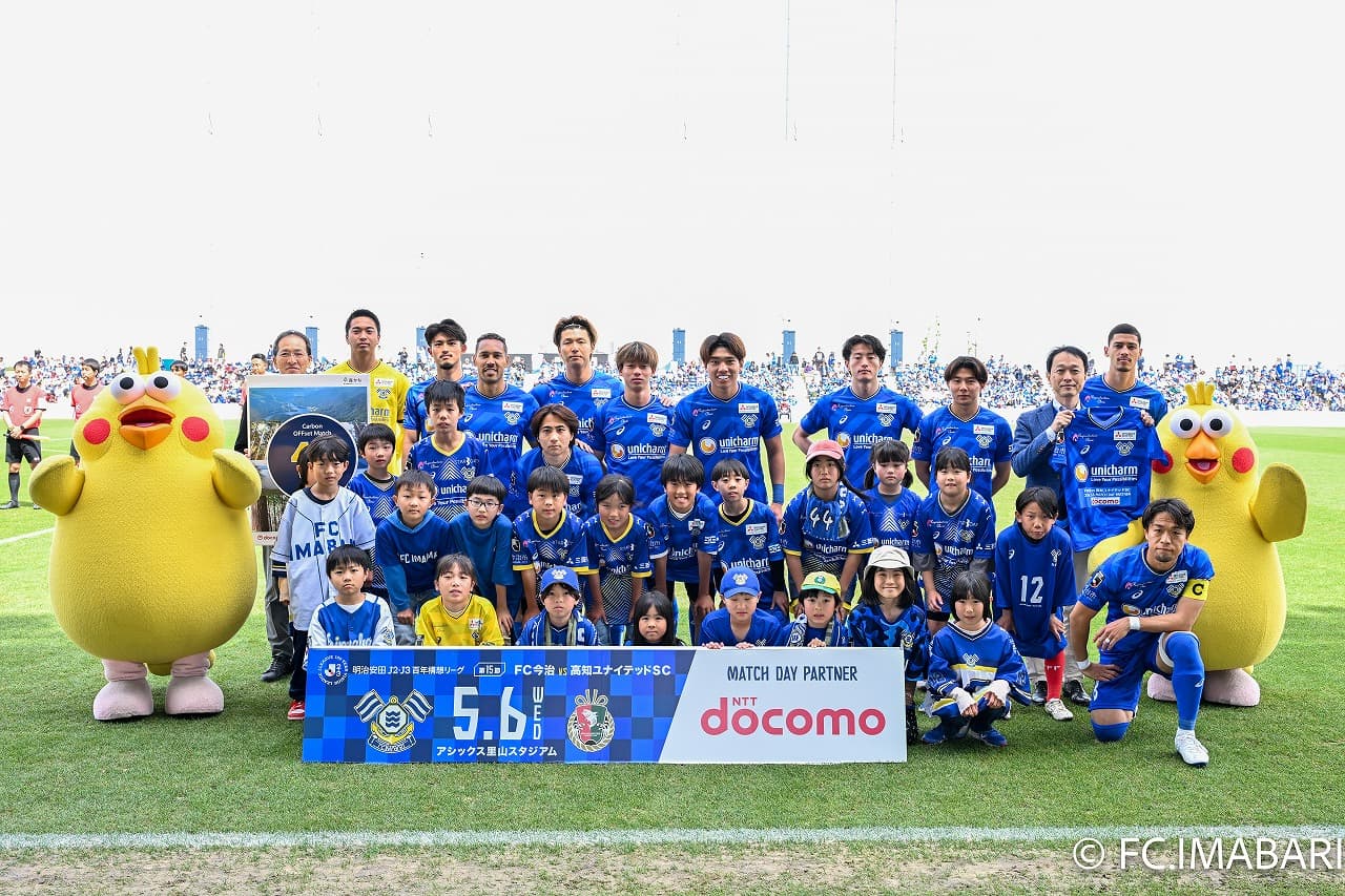 NTTドコモ presents カーボンオフセットマッチデー 実施のご報告(5月6日高知戦)