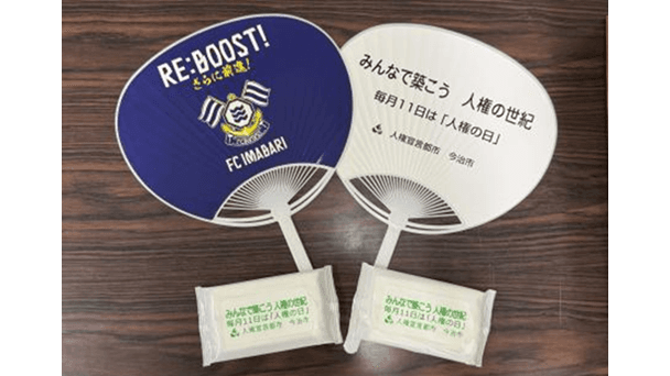 人権啓発、FC今治コラボうちわ配布