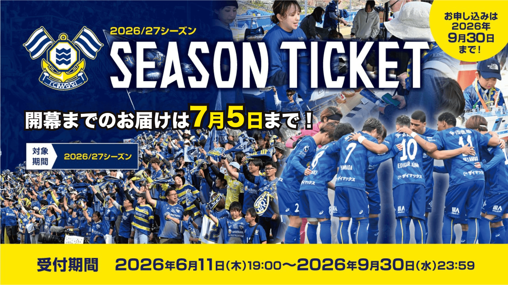「2026/27シーズンチケット」販売概要について