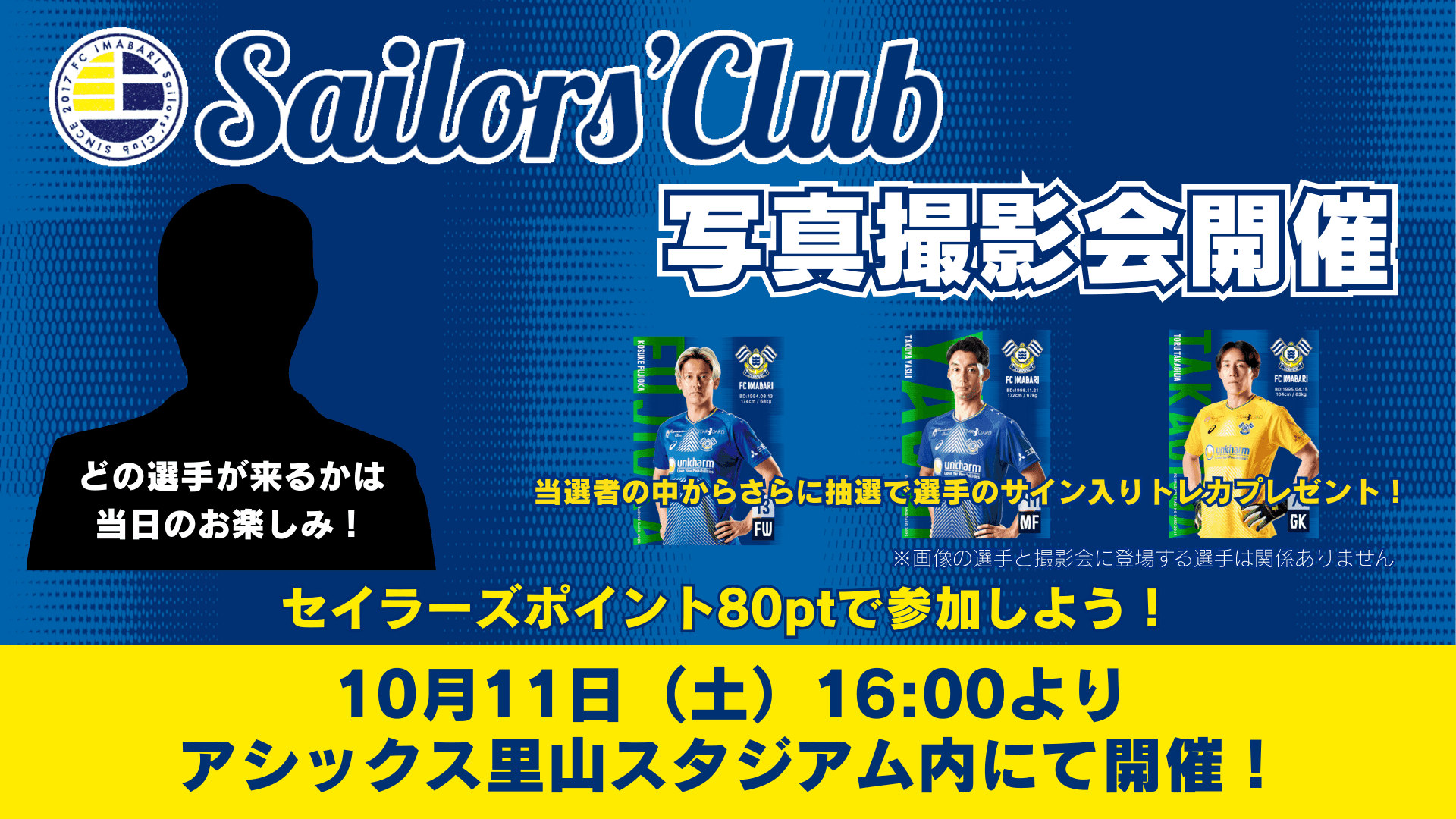セイラーズクラブ限定・写真撮影会実施のお知らせ(10月11日)