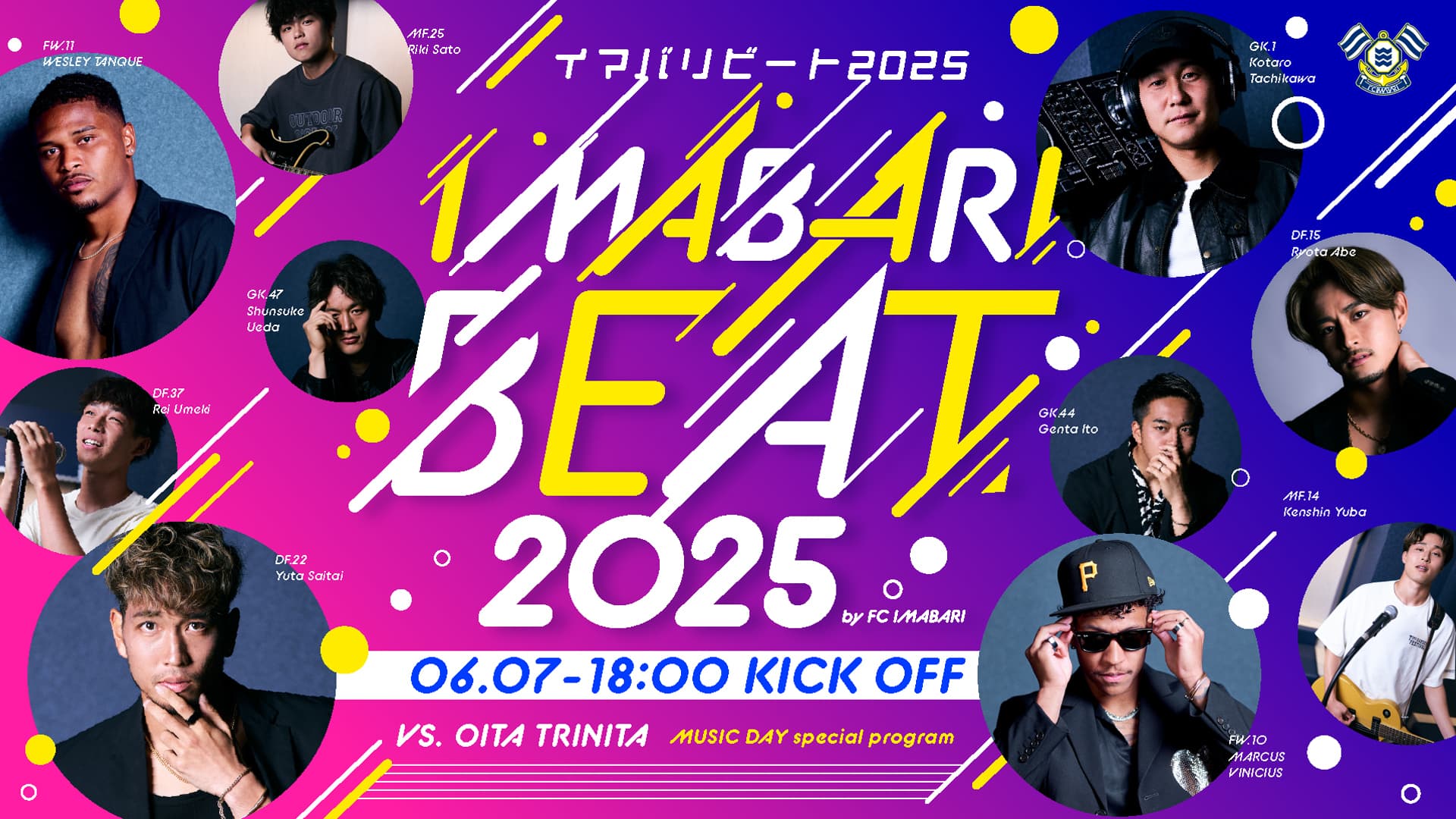 『IMABARI BEAT』投票企画実施!(6月7日 大分戦)