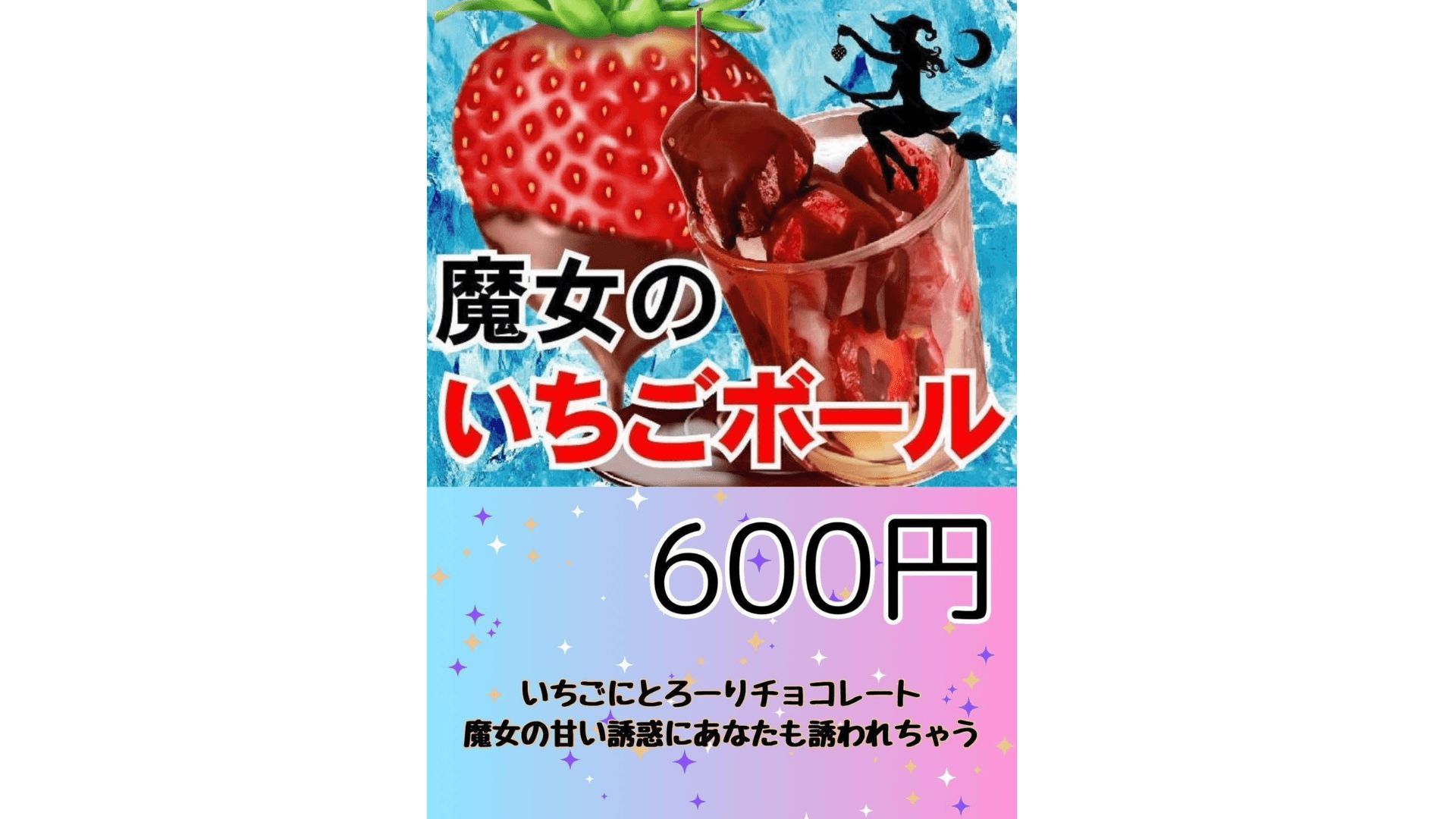 イチゴボール