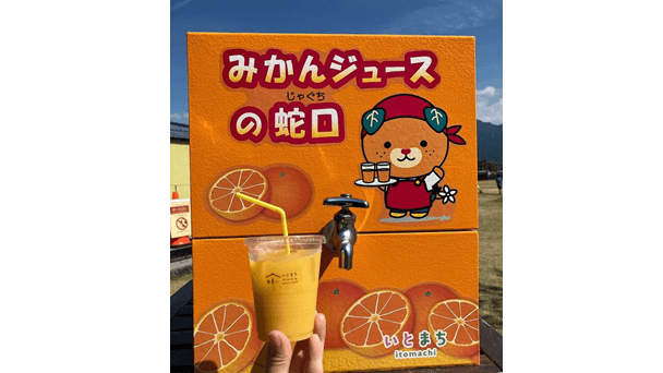 蛇口からみかんジュース