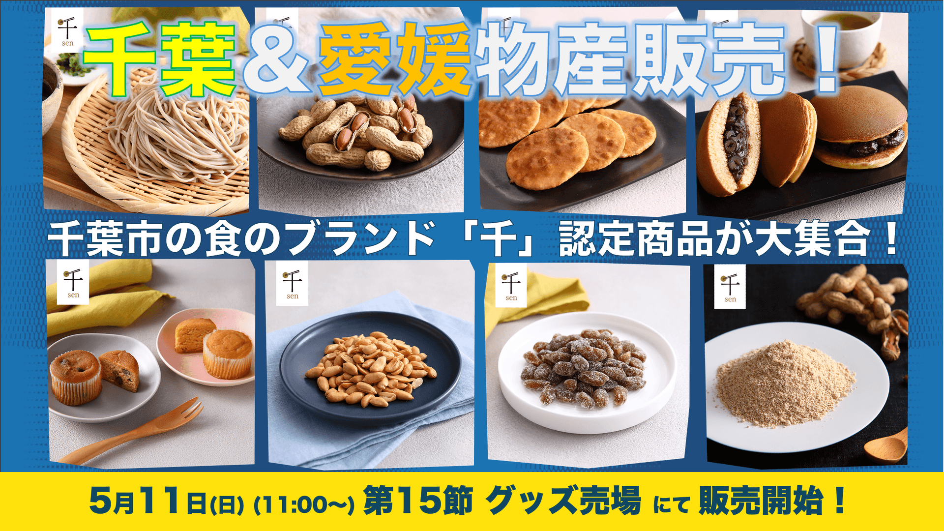 千葉物産&愛媛物産の販売