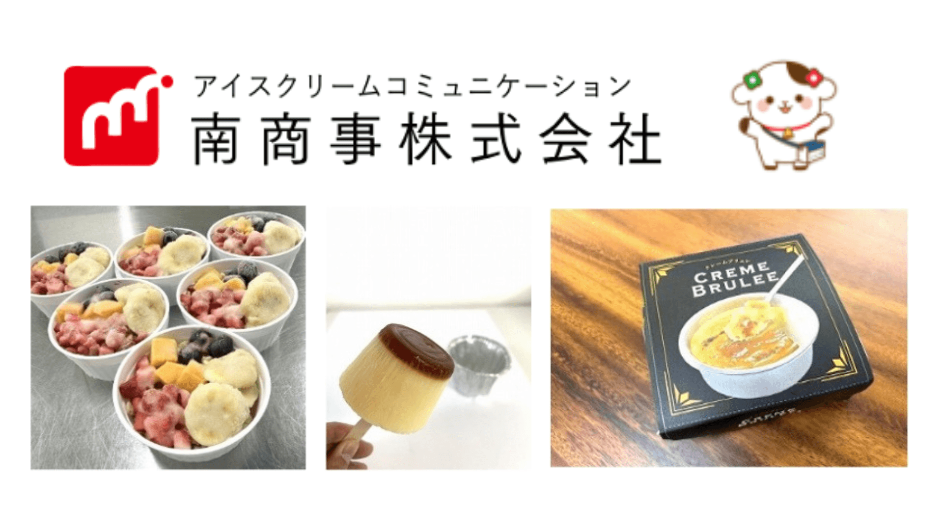 アイスの販売