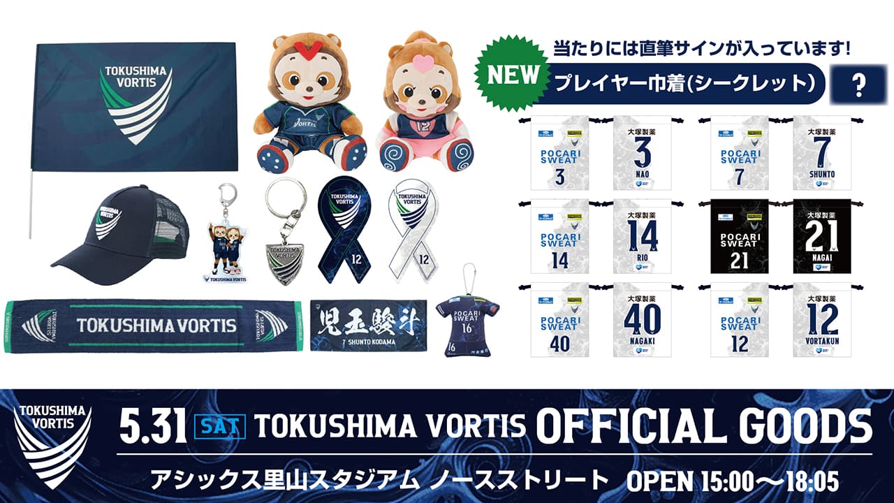 徳島ヴォルティス グッズ販売ブース