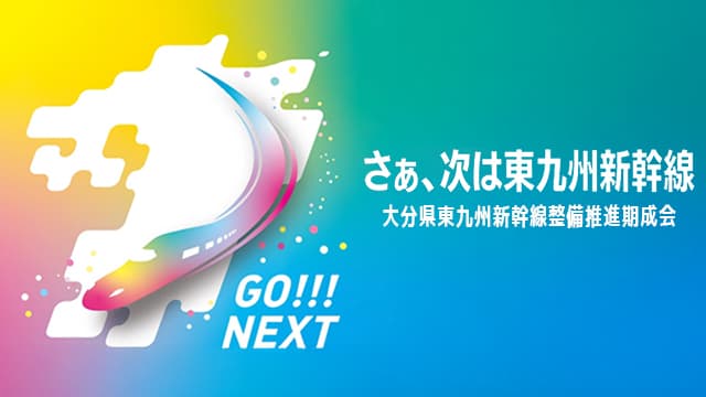 大分県広域交通ネットワーク紹介ブース