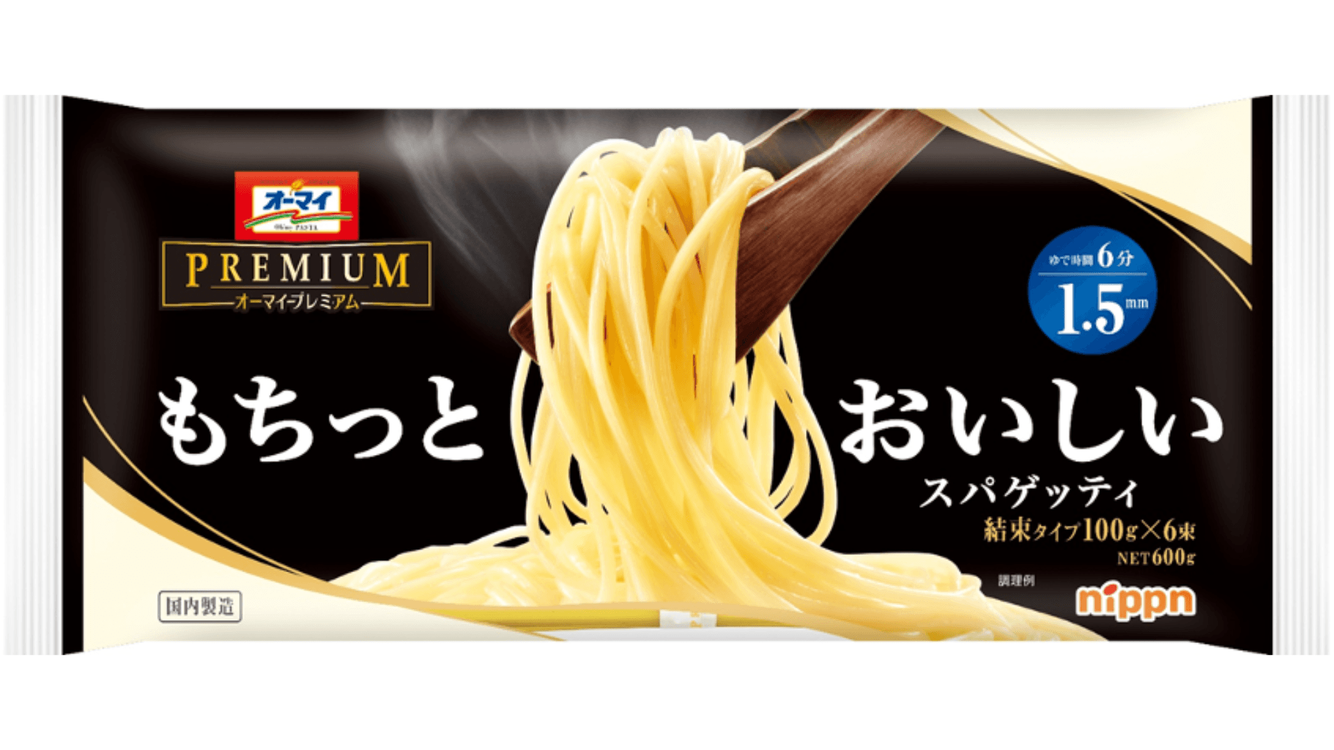 オーマイプレミアム もちっとおいしいスパゲッティ1.5㎜ 600g1,000個提供