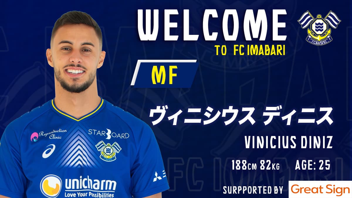 ヴィニシウス ディニス選手 期限付き移籍加入のお知らせ