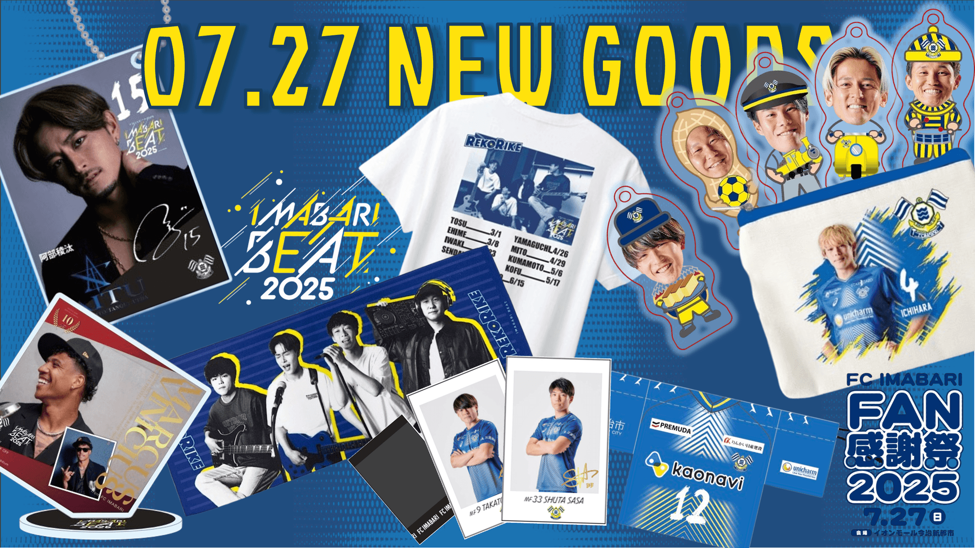 ファン感謝祭 新グッズ販売(7月27日 ファン感謝祭)