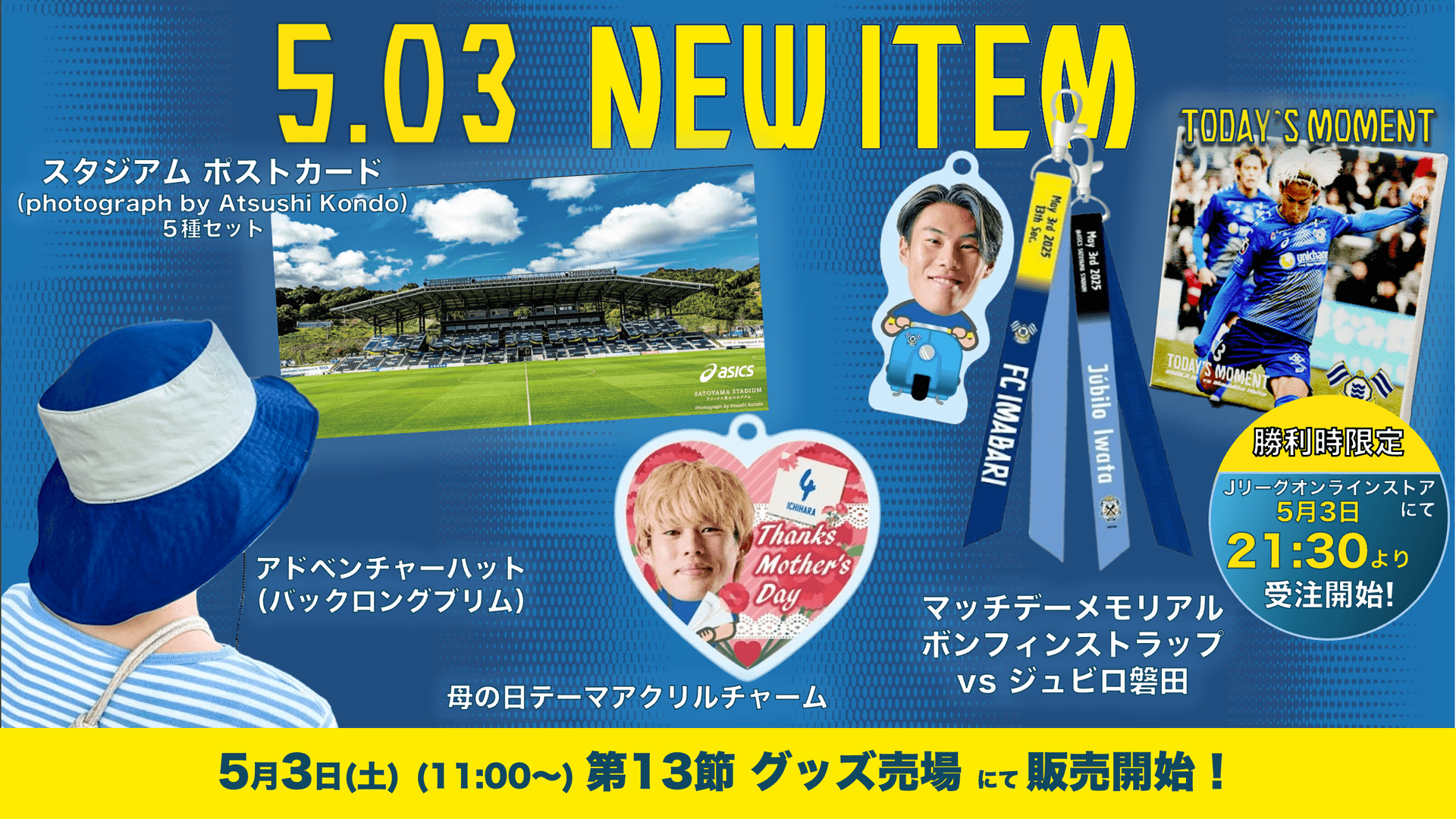 新グッズ販売のお知らせ(5月3日 vs ジュビロ磐田)