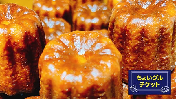 カヌレ