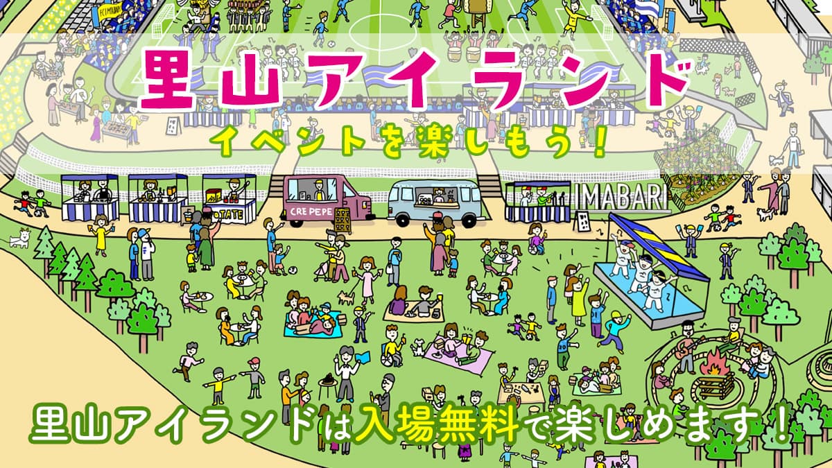 里山アイランド出店情報(2月16日 秋田戦)