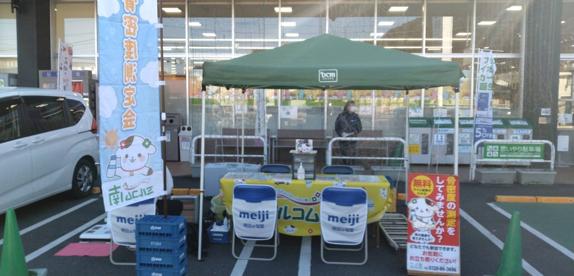 骨の健康チェック