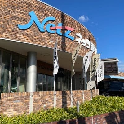 ネッツトヨタ瀬戸内株式会社 今治店