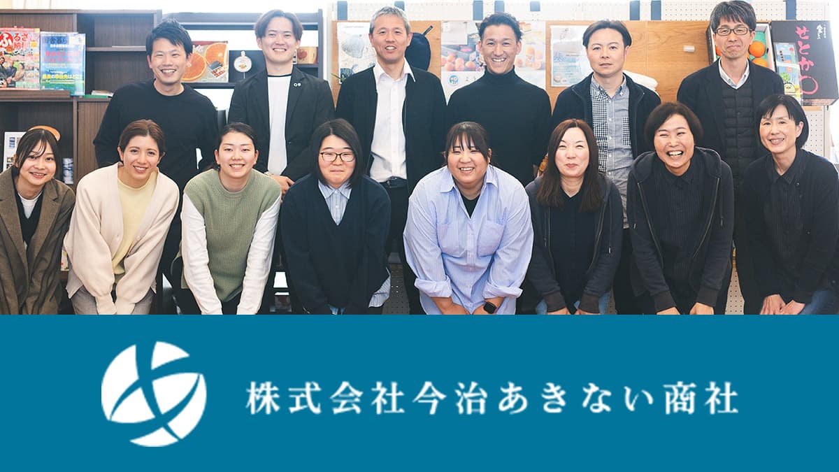 株式会社今治あきない商社