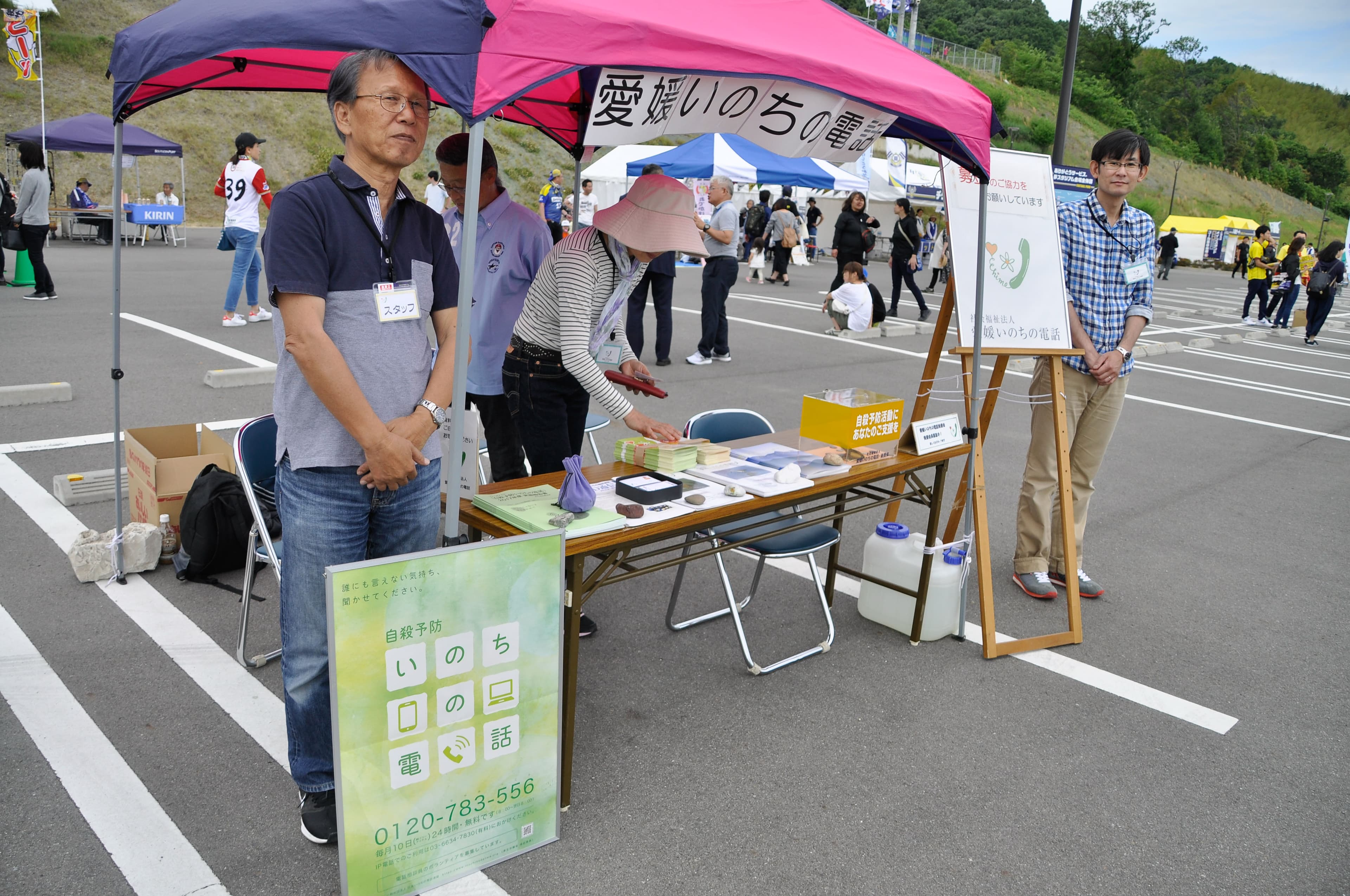 いのちの電話PRブース