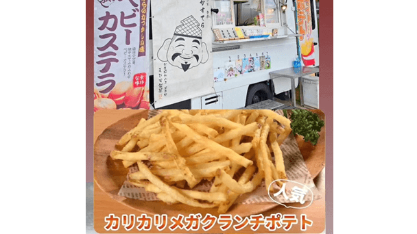 フライドポテト