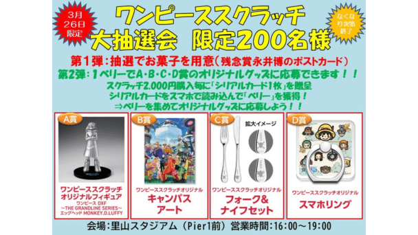 ワンピーススクラッチ販売
