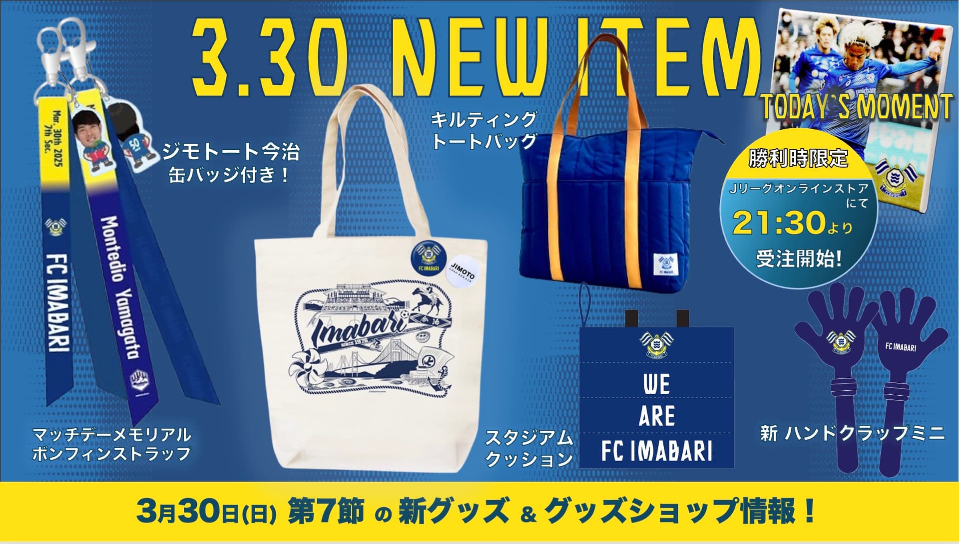 新グッズ及びグッズショップ情報(3月30日 vs モンテディオ山形)