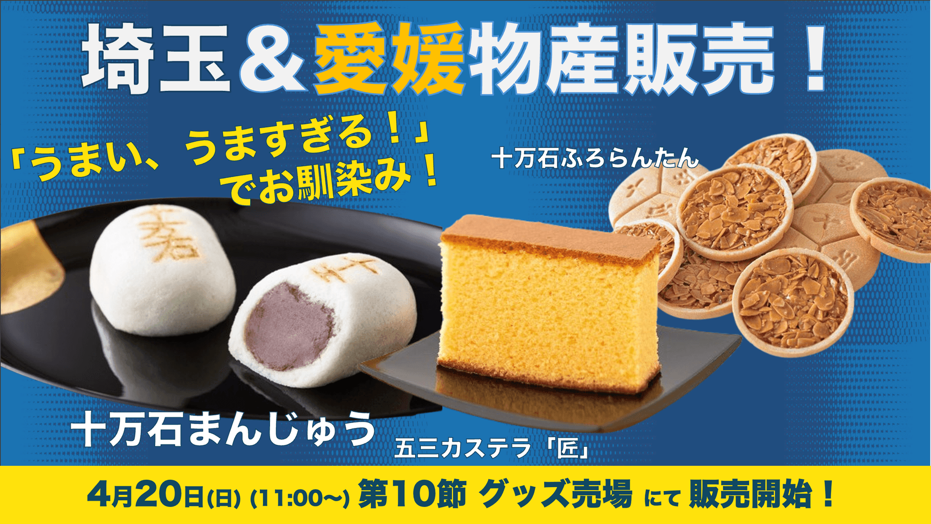 埼玉物産&愛媛物産の販売
