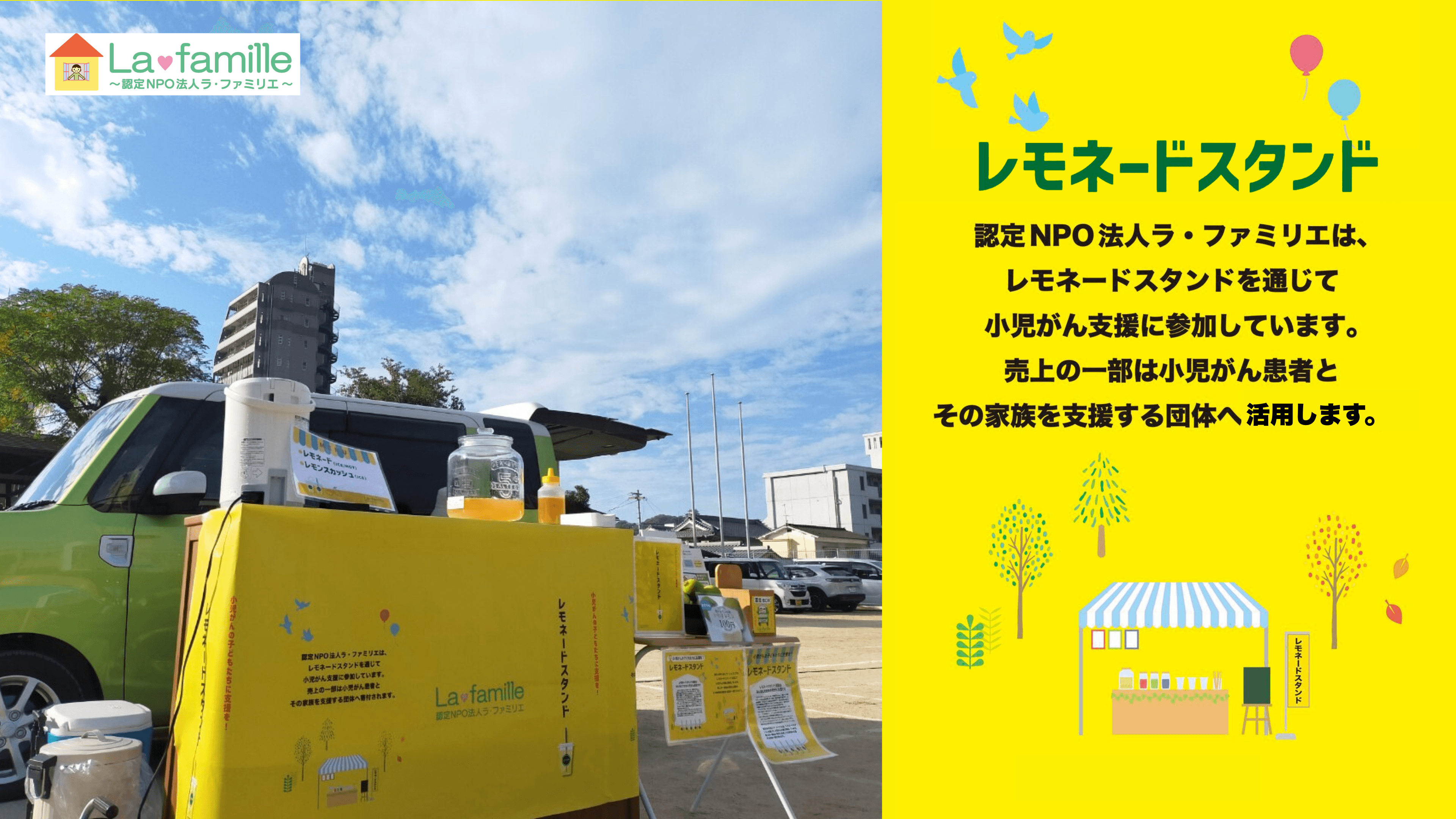 レモネードの販売(小児がん支援レモネードスタンド)