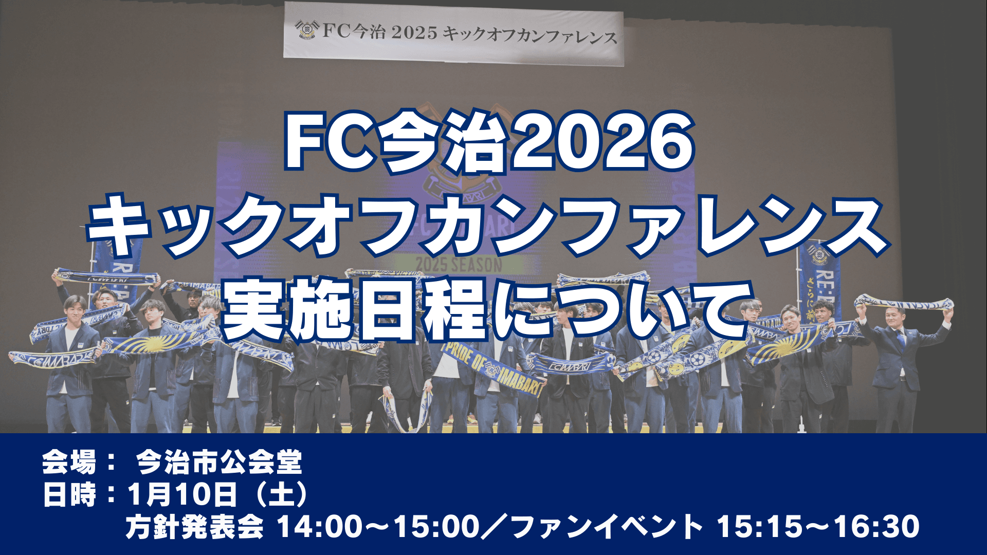 2026キックオフカンファレンスの開催について(1/9追記)