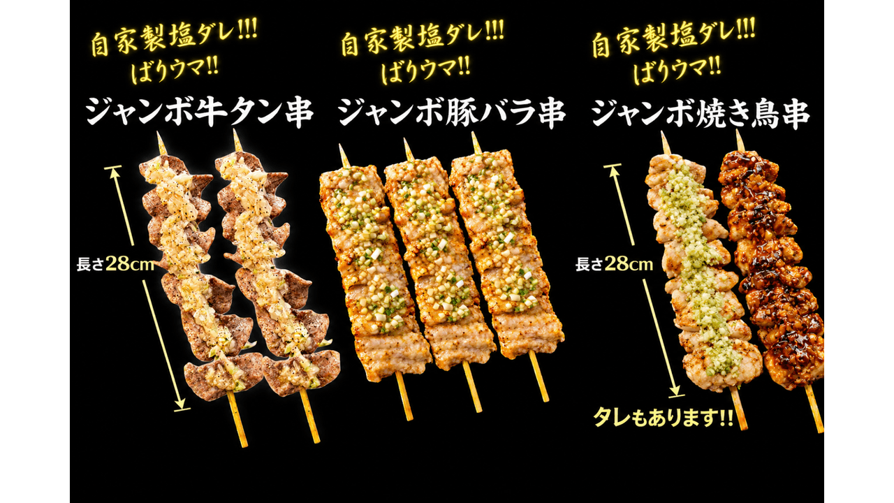 牛タン特製ネギ塩ダレ串 他