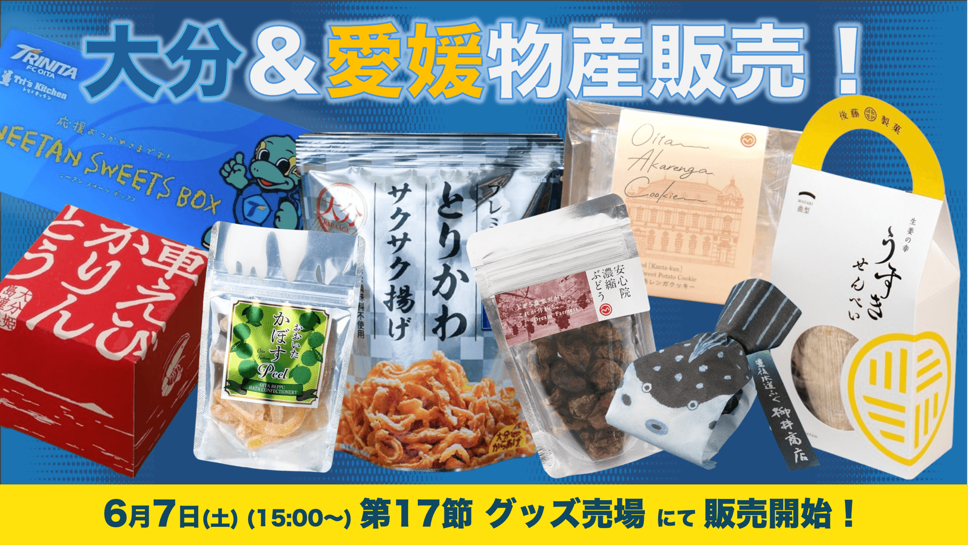 大分物産&愛媛物産の販売