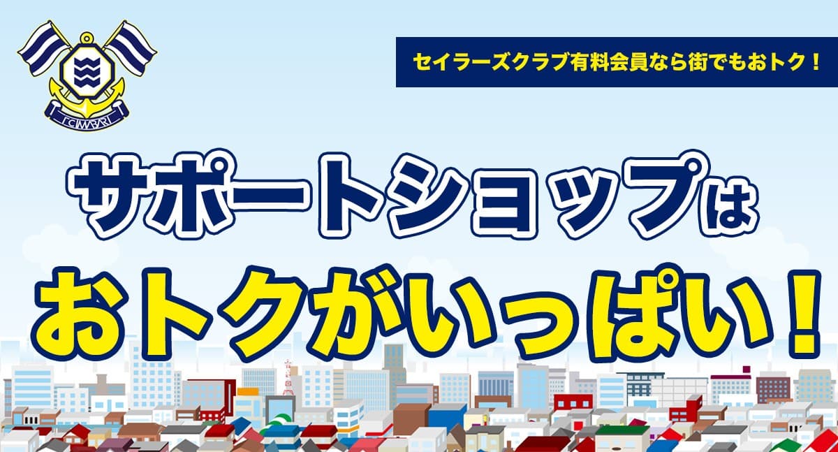 百年構想リーグ・2026/27シーズンFC今治サポートショップ情報