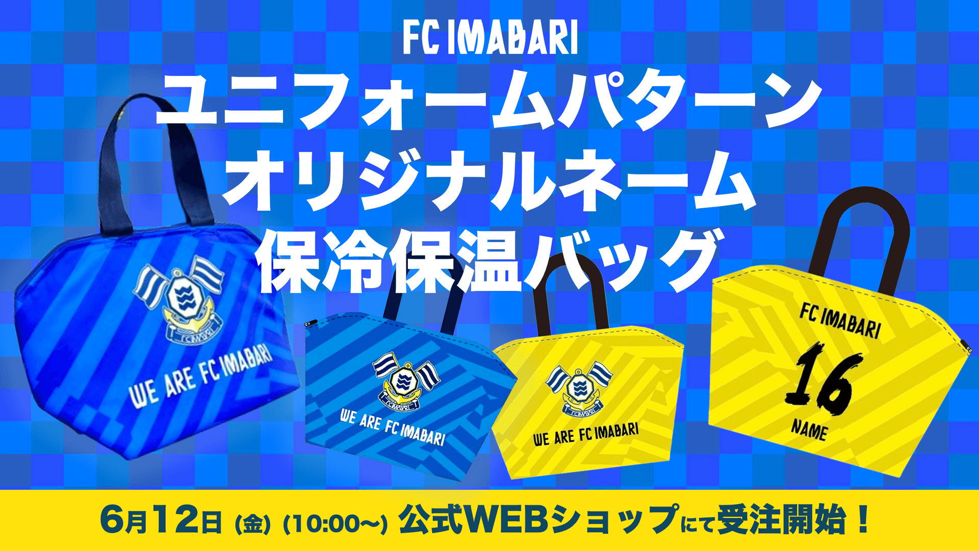 オリジナルネーム 保冷・保温バッグ受注販売開始!