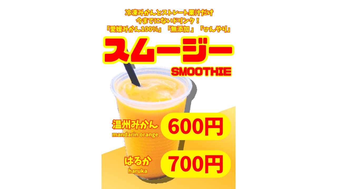 みかんスムージー
