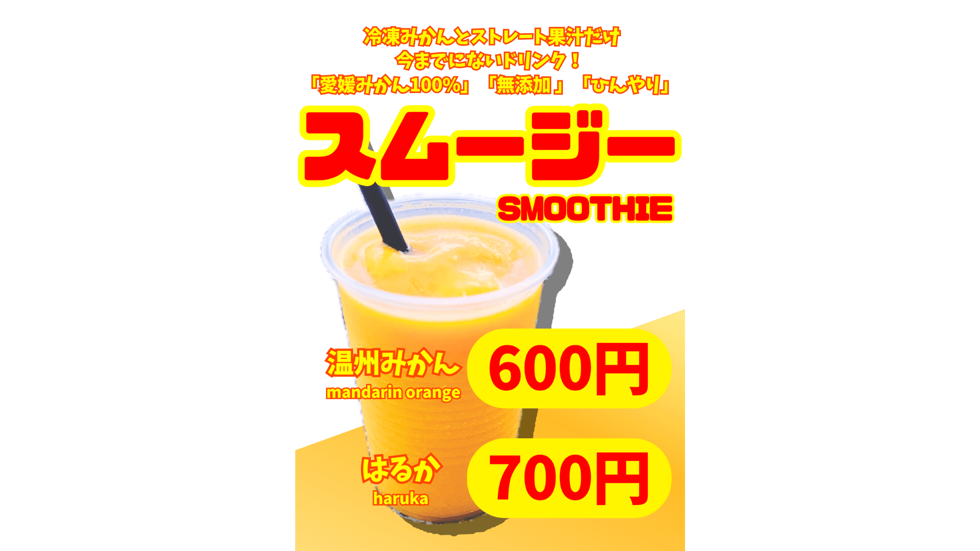 みかんスムージー