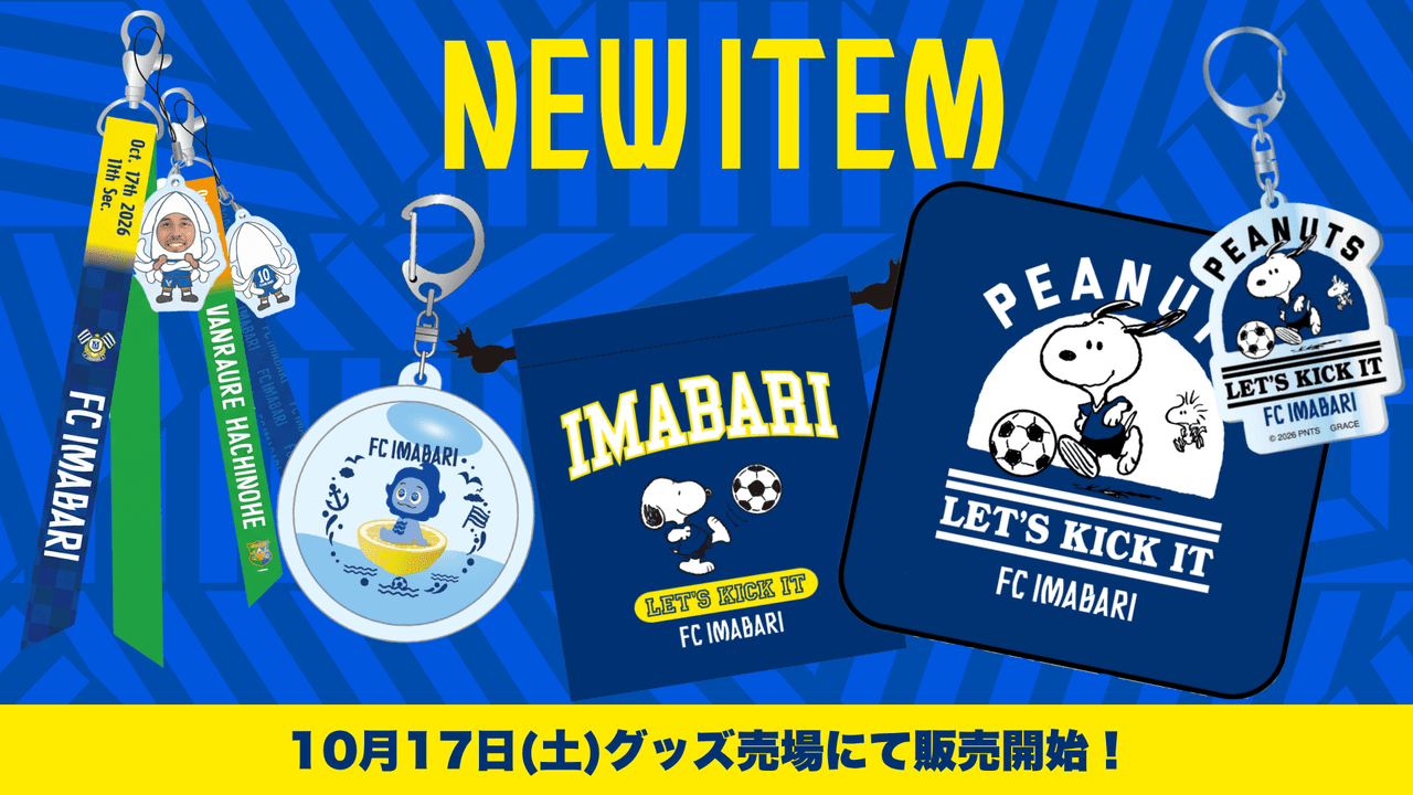 2026/27シーズン グッズ情報(10月17日八戸戦)