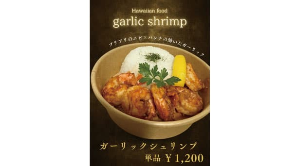 ガーリックシュリンププレート