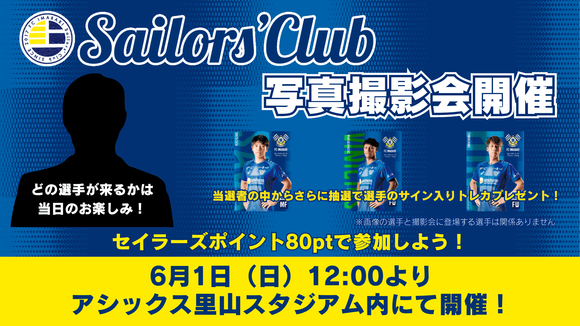 セイラーズクラブ限定・写真撮影会実施のお知らせ(6月1日)