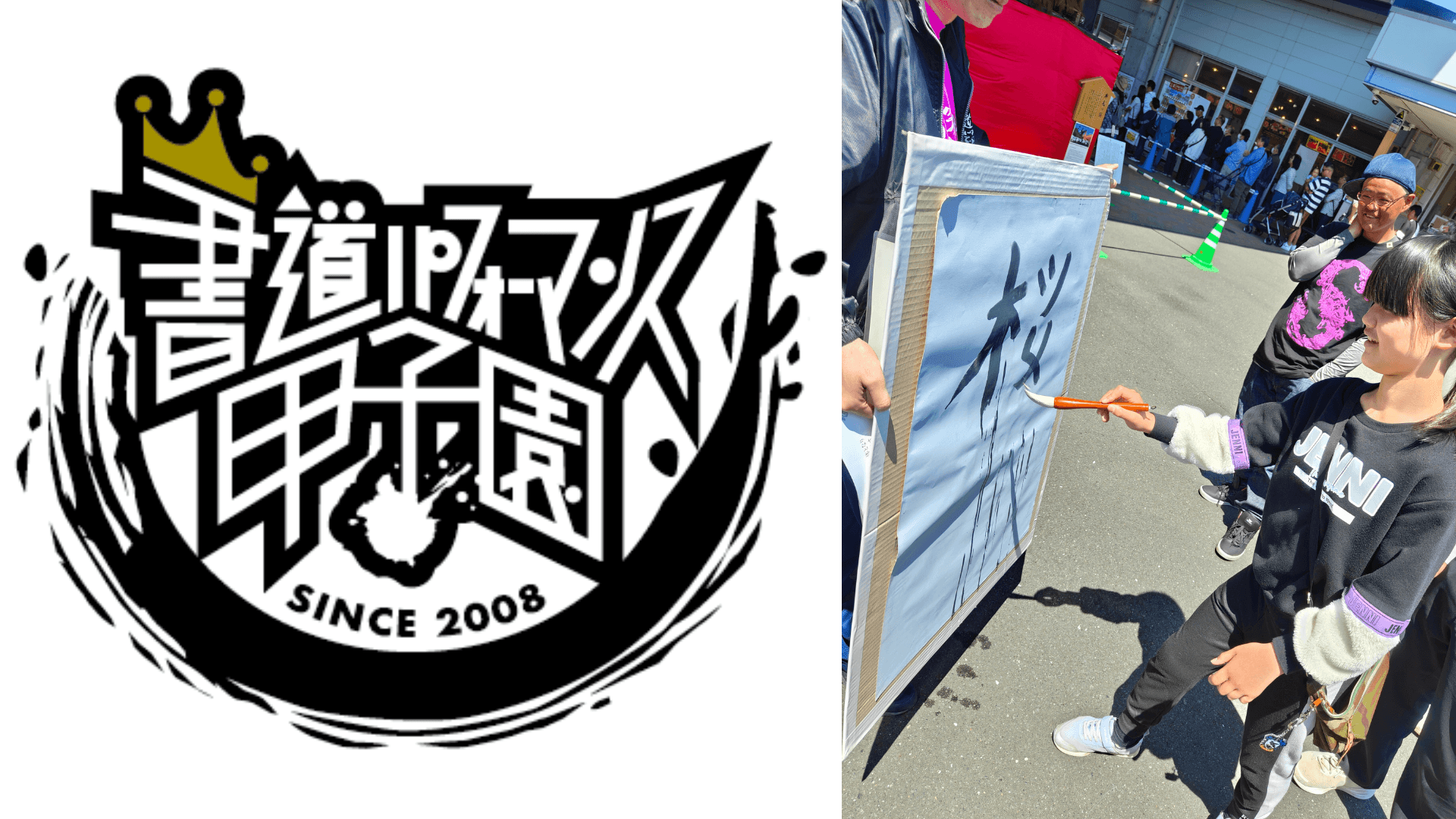 大会PR、書道体験