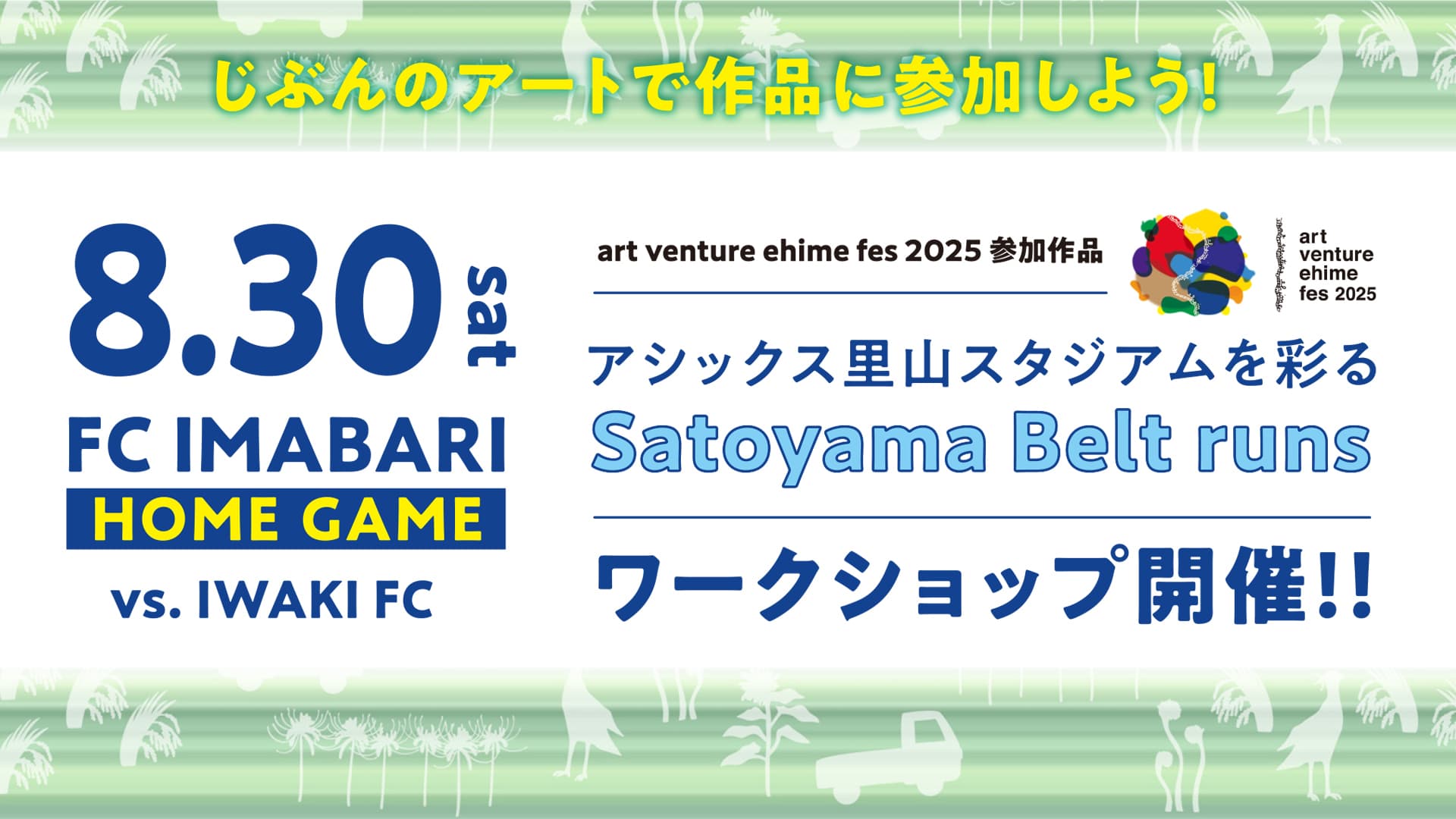 アート作品への参加を募るワークショップ