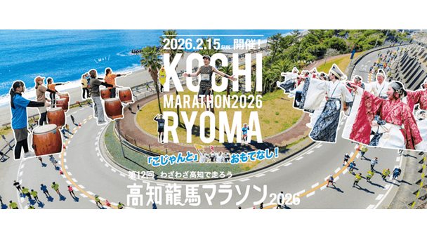 高知龍馬マラソン2026PRブース