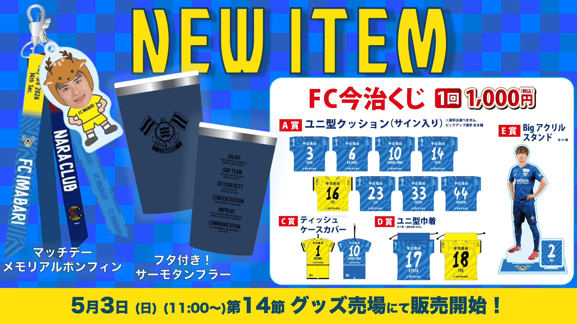 新商品発売のお知らせ(5月3日 奈良戦)