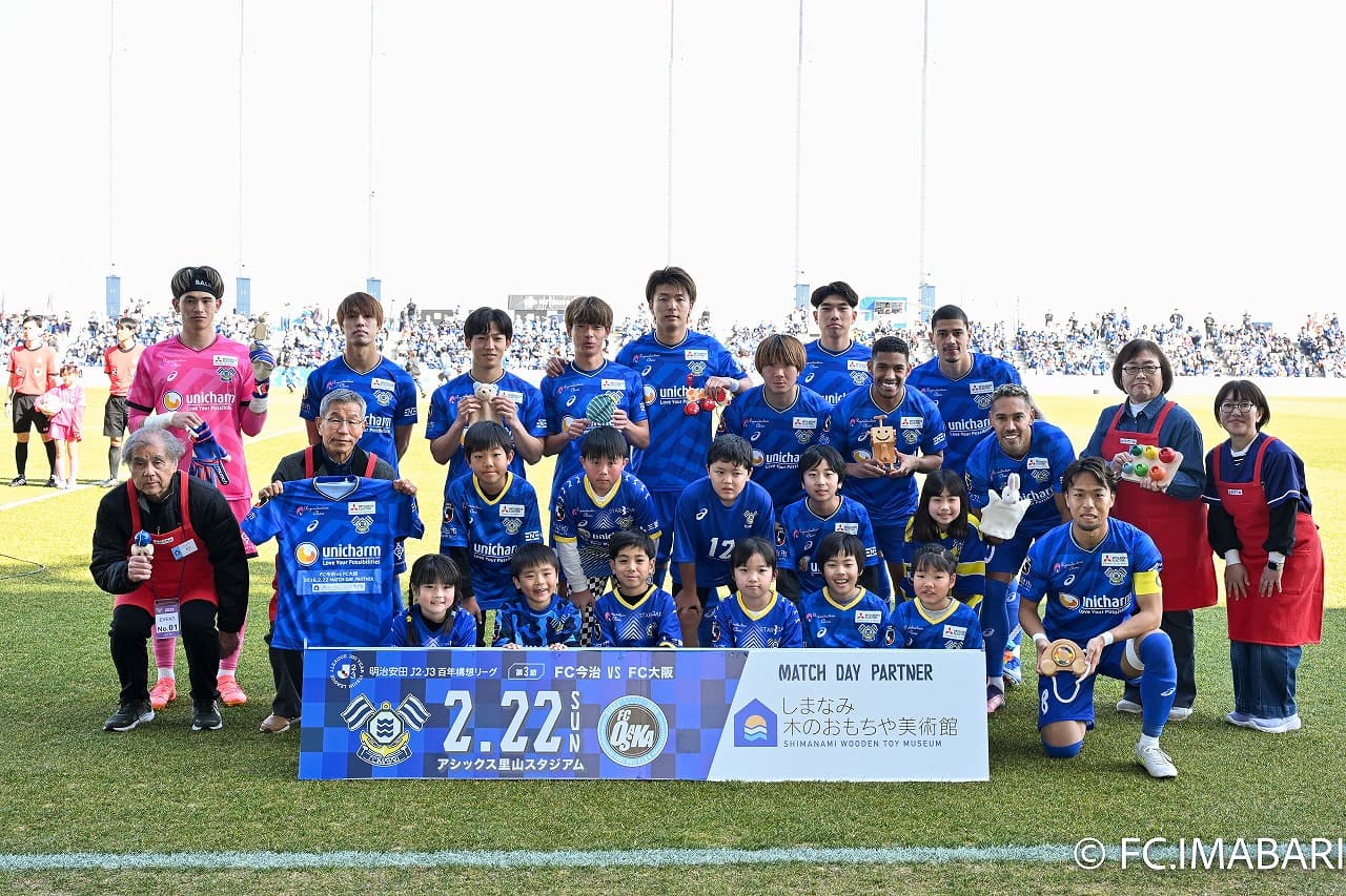 もうすぐオープン!しまなみ木のおもちゃ美術館マッチデー実施のご報告(2月22日FC大阪戦)