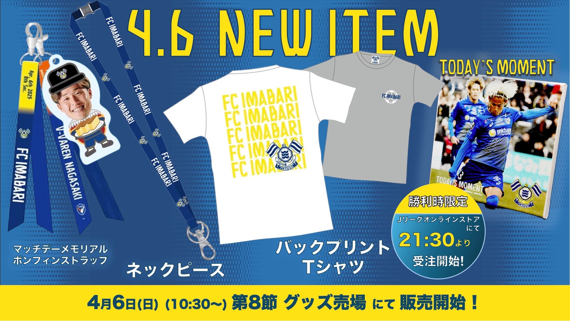 新グッズ販売のお知らせ(4月6日 vs V・ファーレン長崎戦)