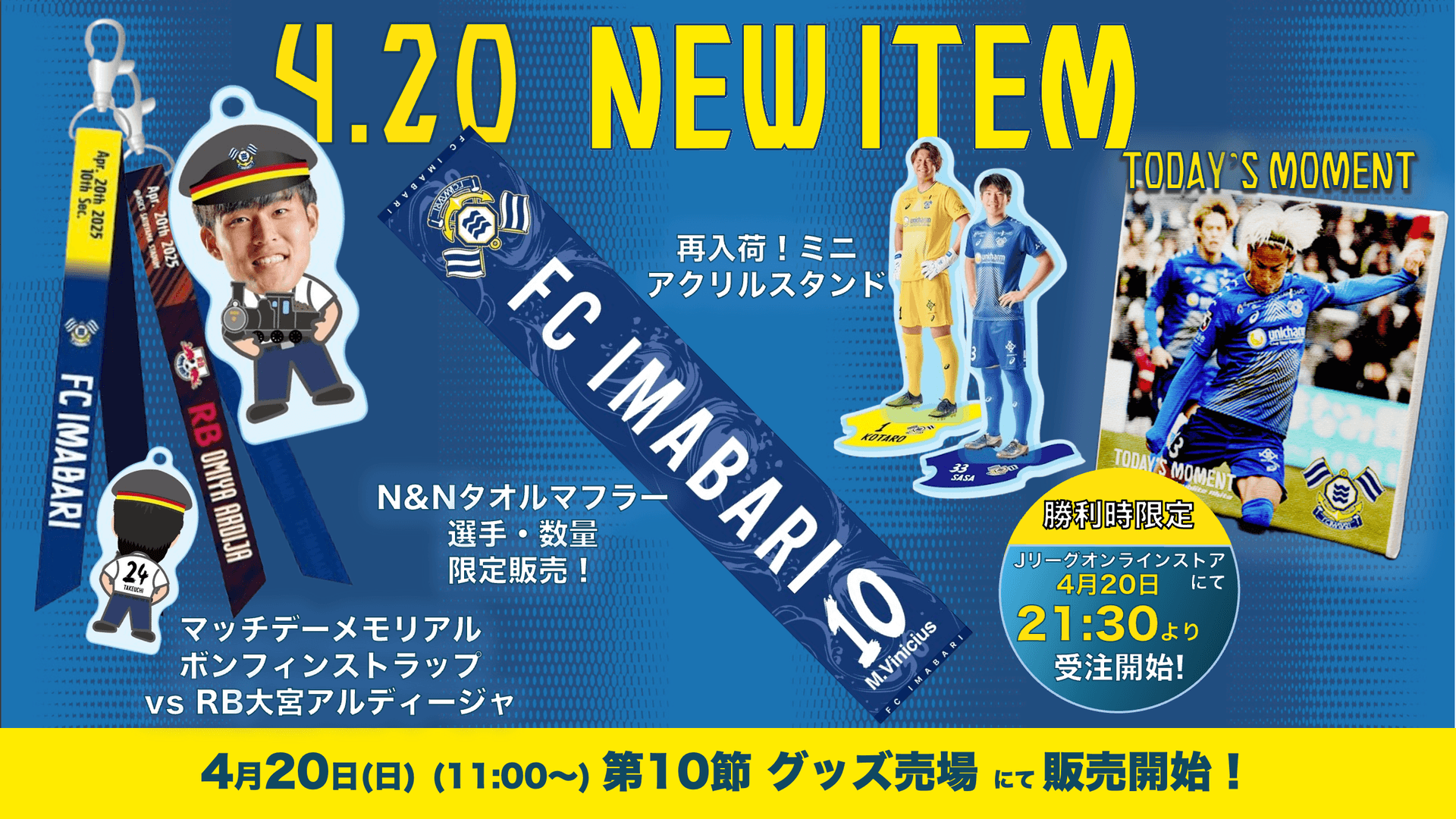 新グッズ販売のお知らせ(4月20日 vs RB大宮アルディージャ)